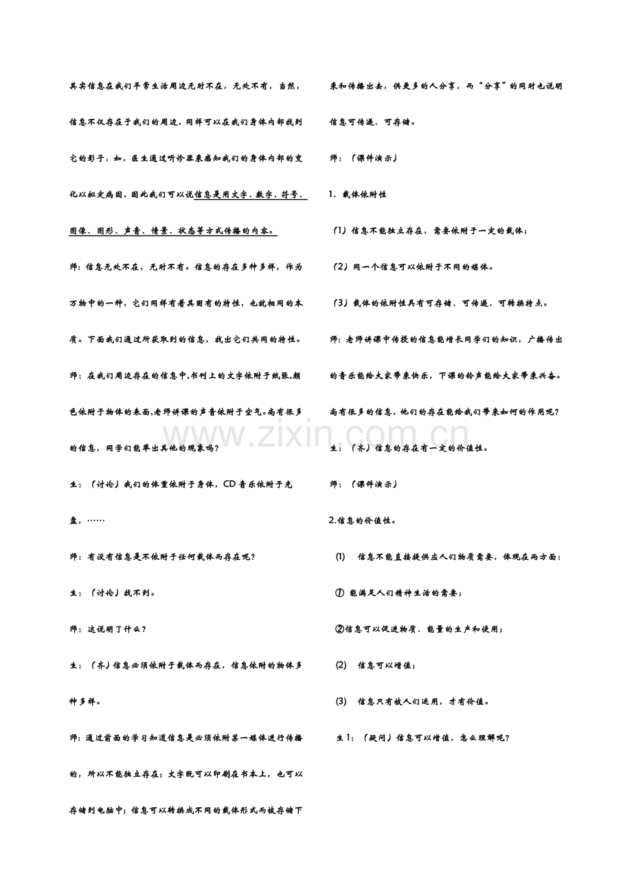 初中信息技术教案全套.doc_第2页