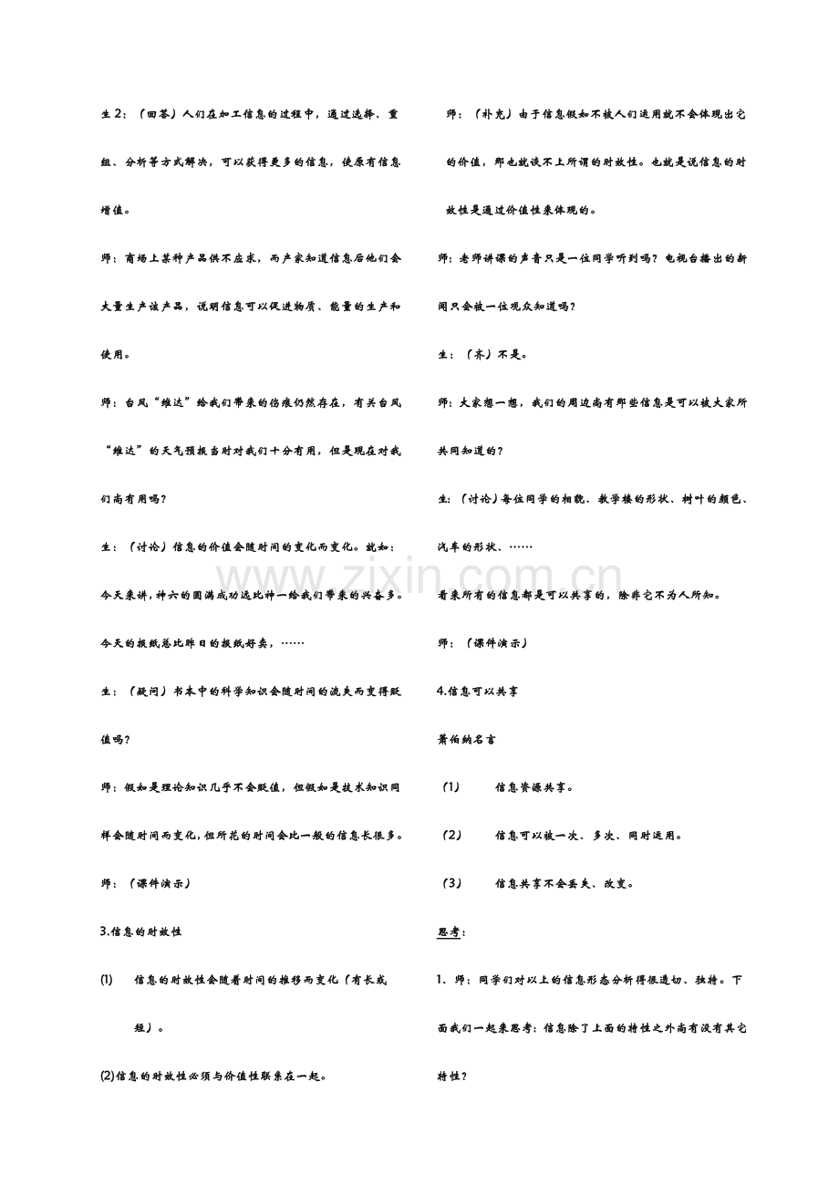 初中信息技术教案全套.doc_第3页