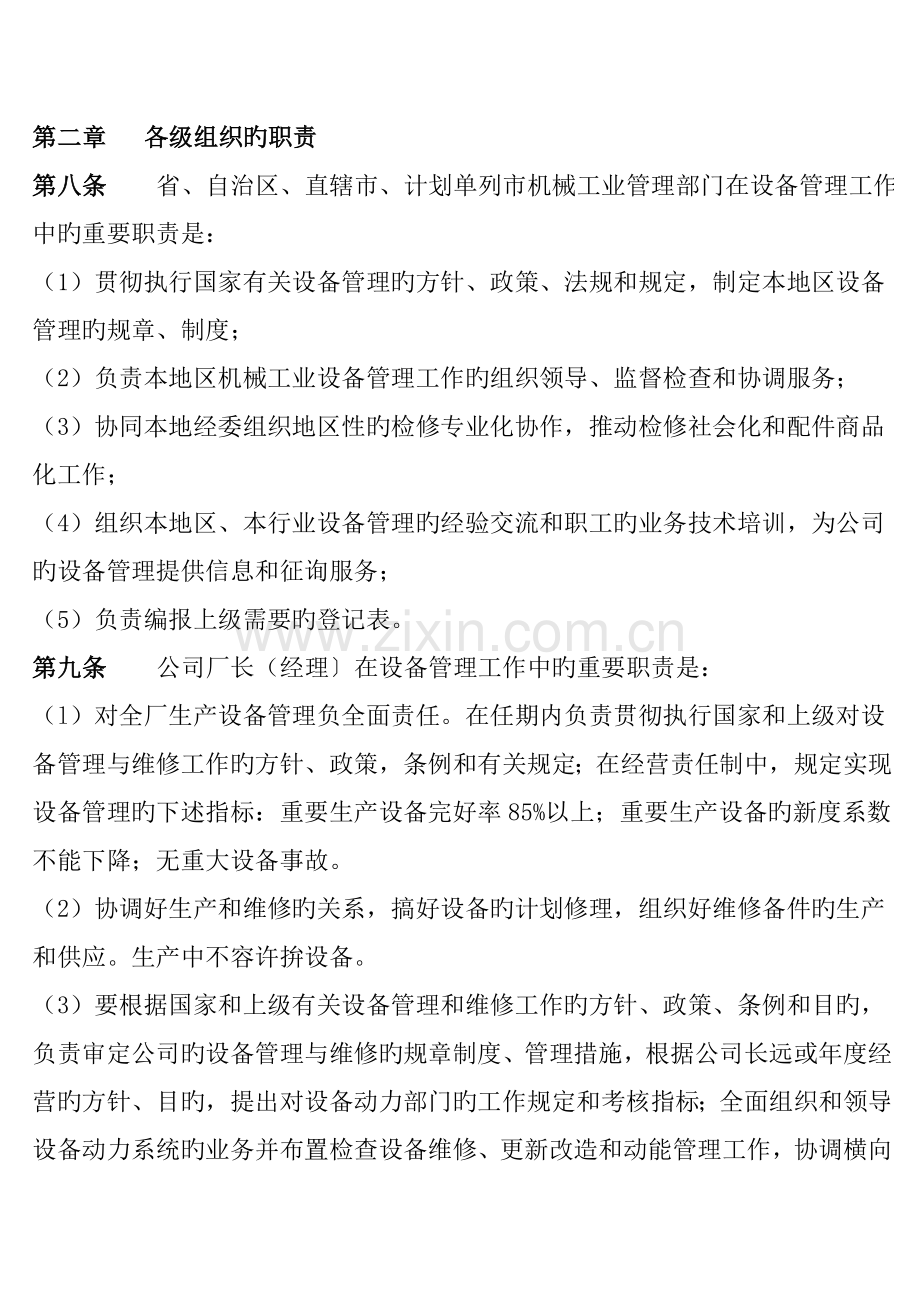 工业企业设备管理规定.doc_第3页