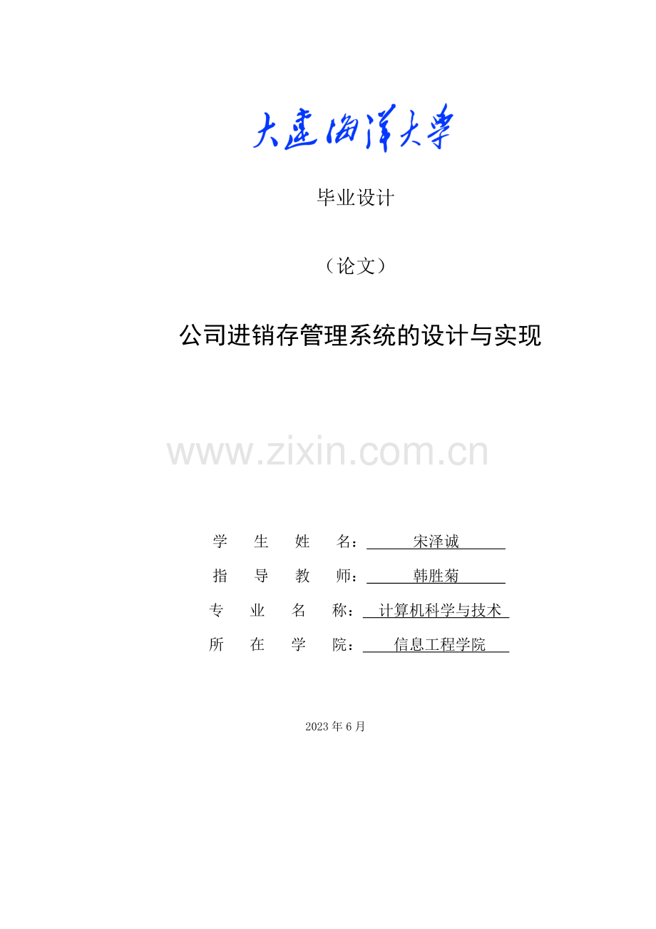 企业进销存管理系统的设计与实现.docx_第1页