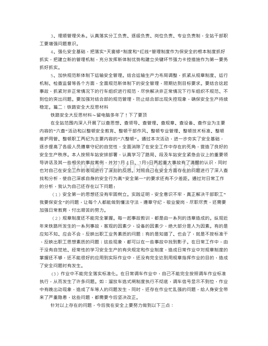 铁路安全大反思材料.doc_第2页