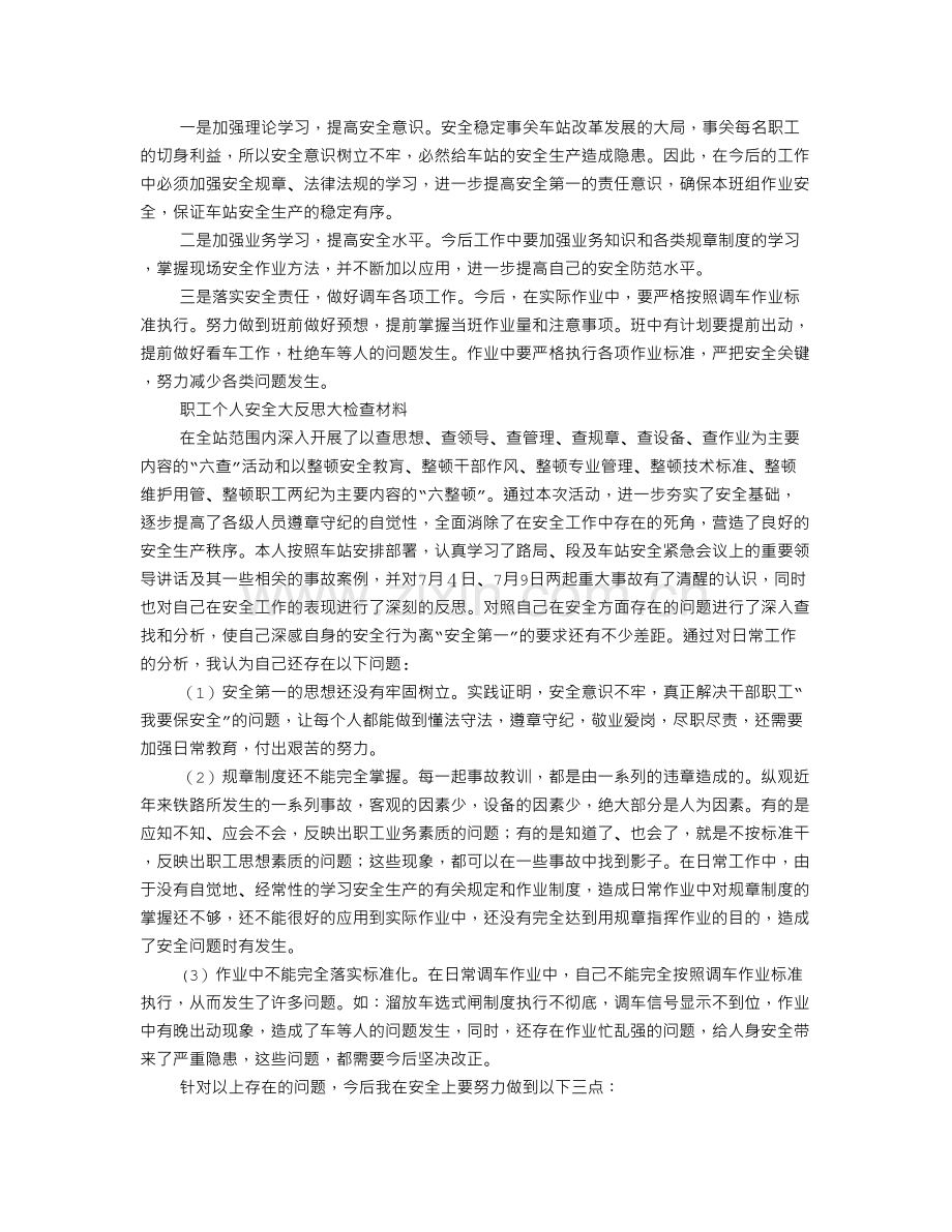 铁路安全大反思材料.doc_第3页