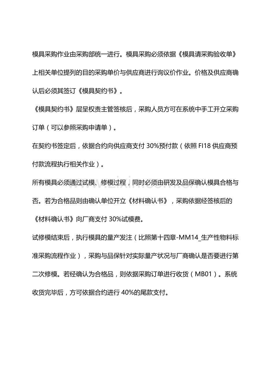 震旦家具公司实施专案模具请采购验收流程.doc_第2页