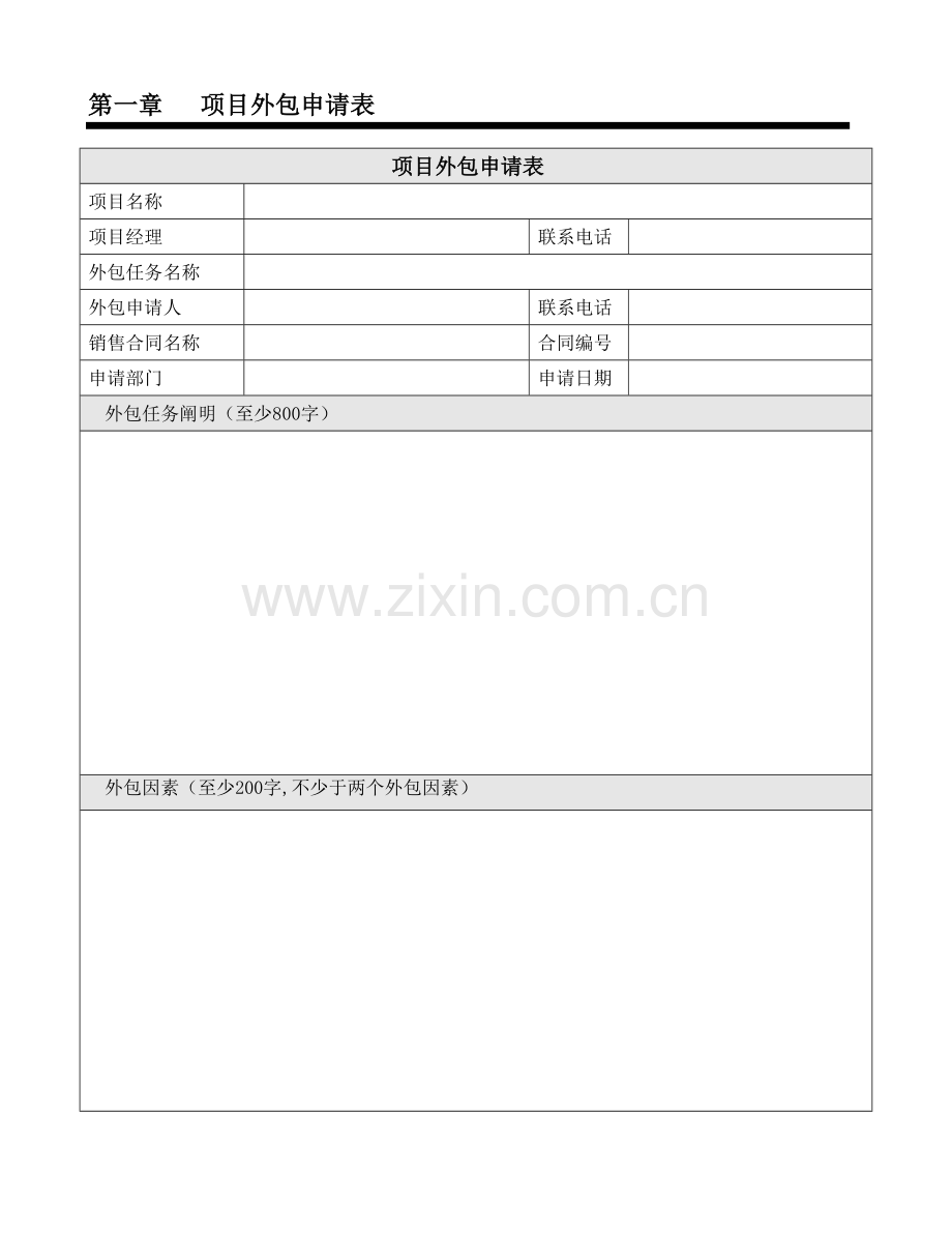 项目外包申请书.doc_第2页