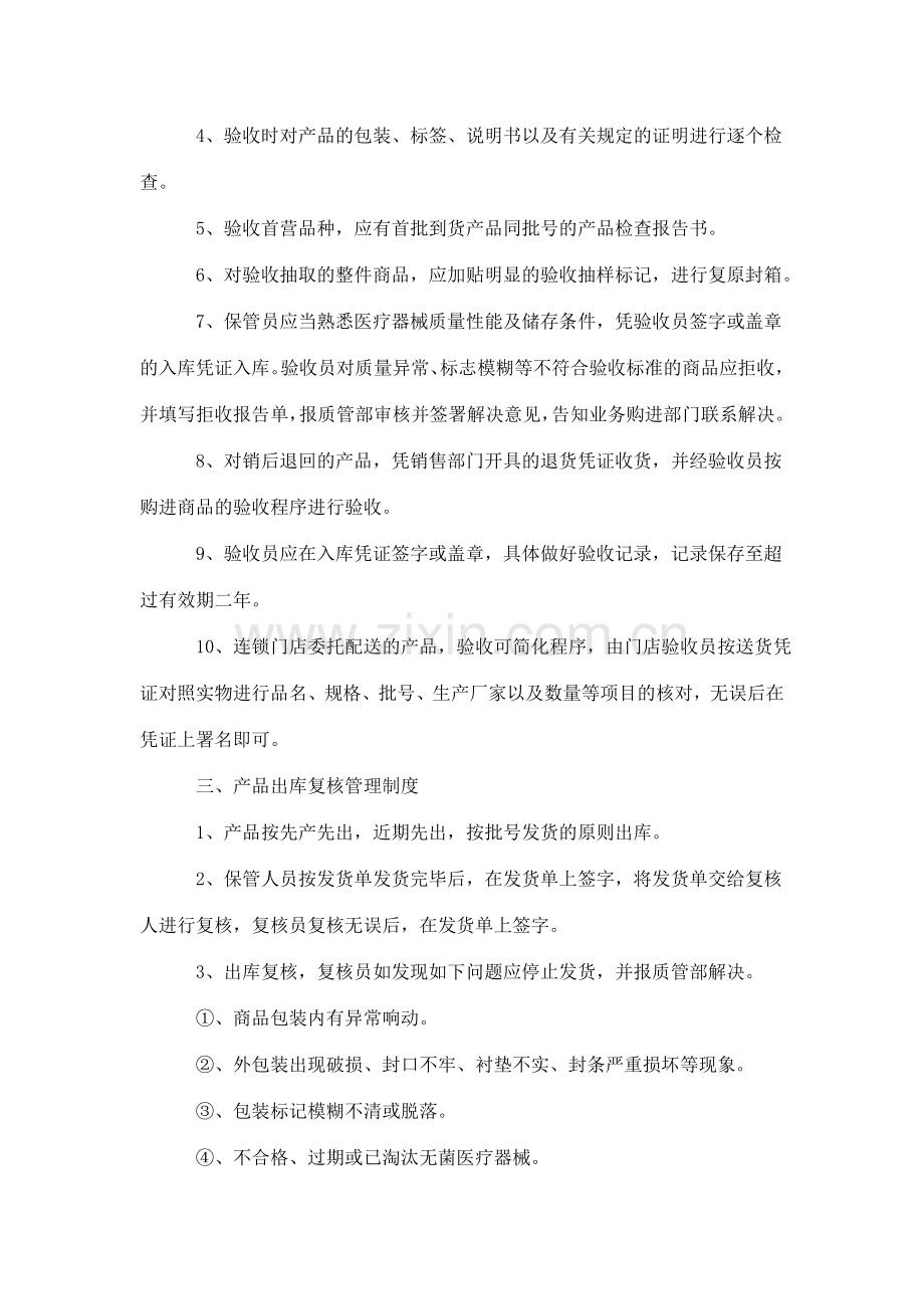 公司医疗器械质量管理制度cnlzm.doc_第2页