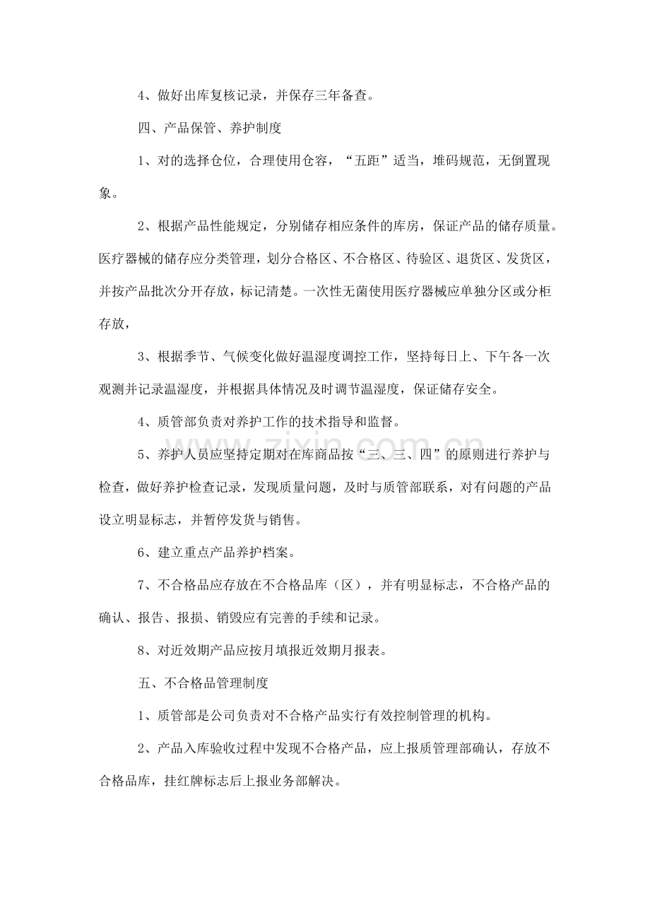 公司医疗器械质量管理制度cnlzm.doc_第3页