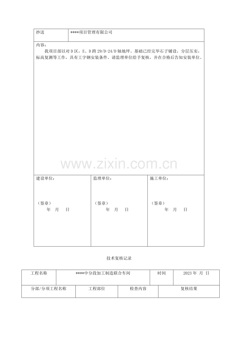 土建表格单子格式.doc_第2页