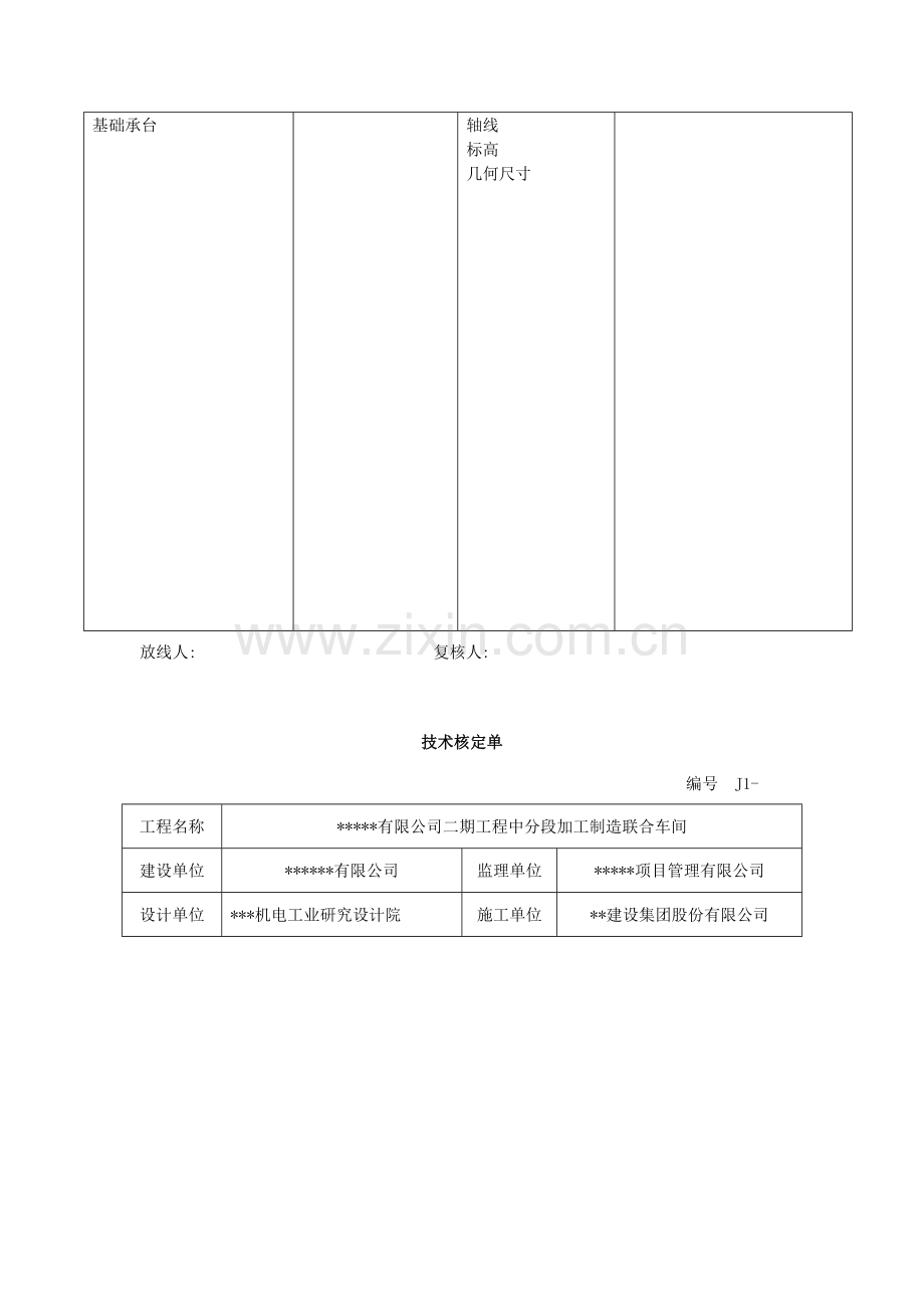 土建表格单子格式.doc_第3页