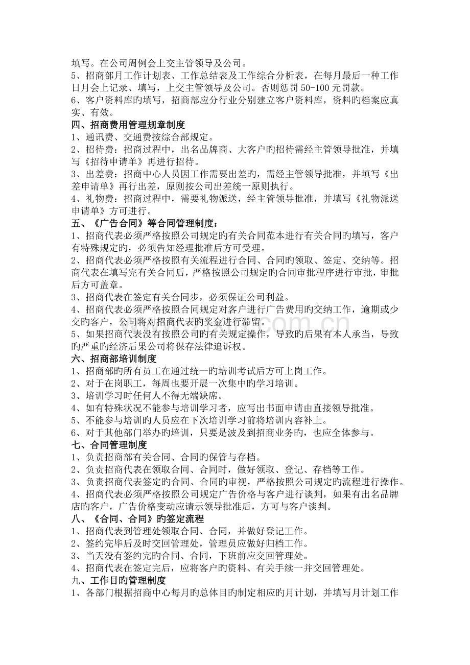 广告招商部管理规章制度.docx_第2页