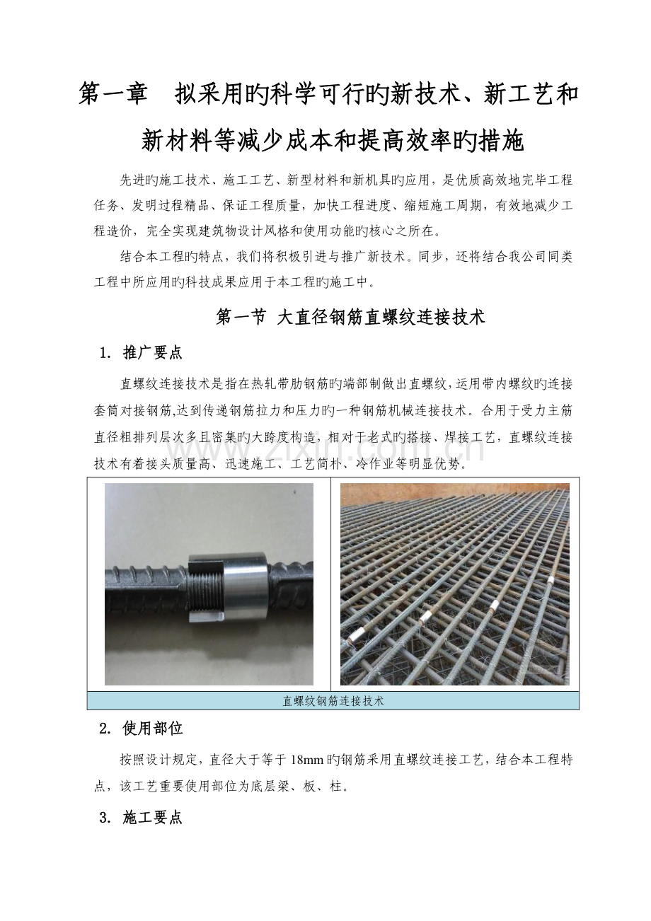 建筑工程新技术新工艺新材料.doc_第3页