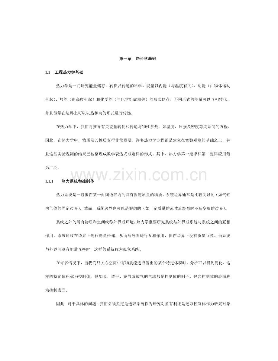 热能与动力工程专业英语第一二三四五八章译文.doc_第1页