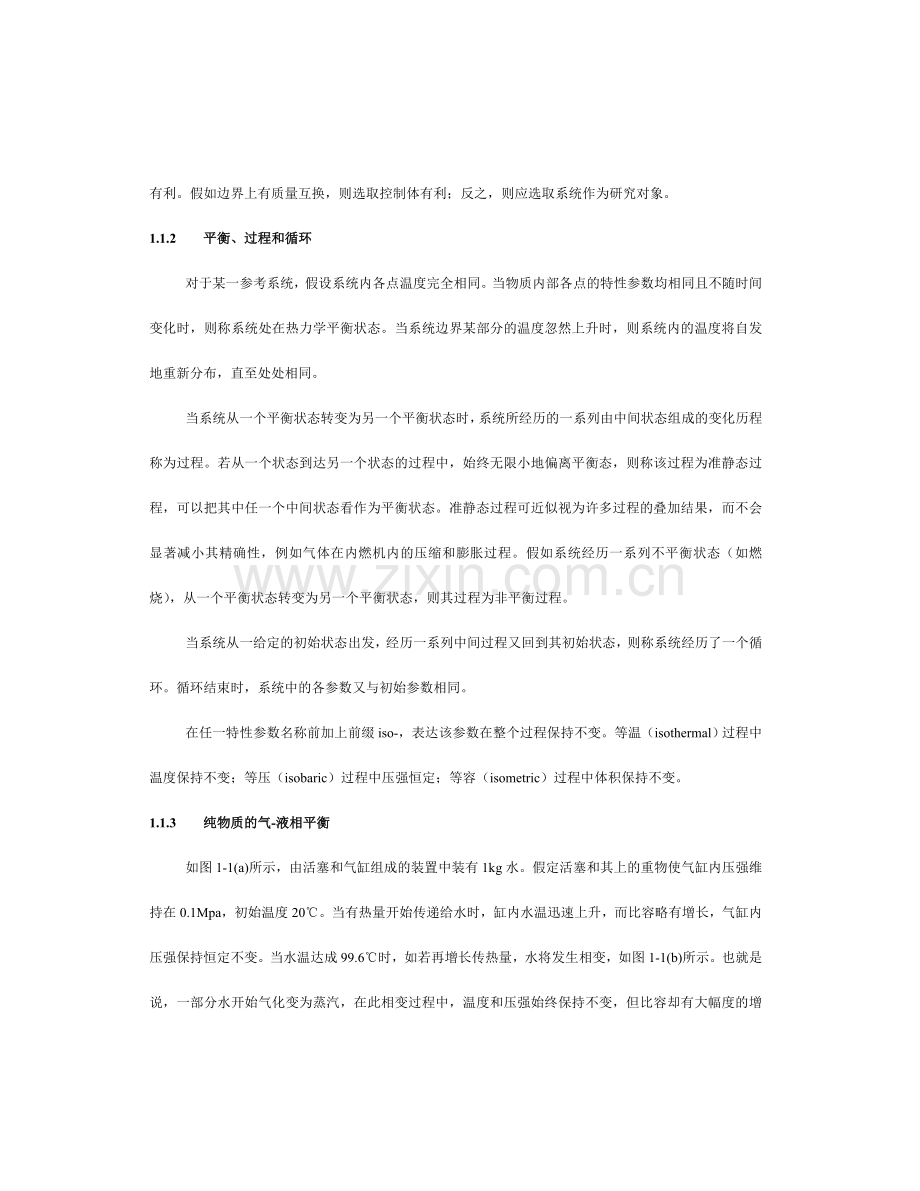 热能与动力工程专业英语第一二三四五八章译文.doc_第2页