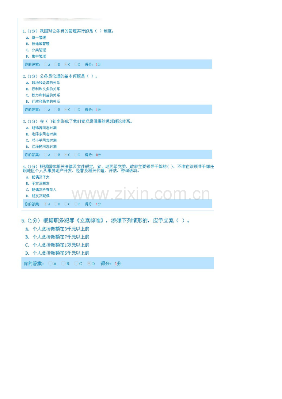 公务员在线学习考试试题.doc_第1页