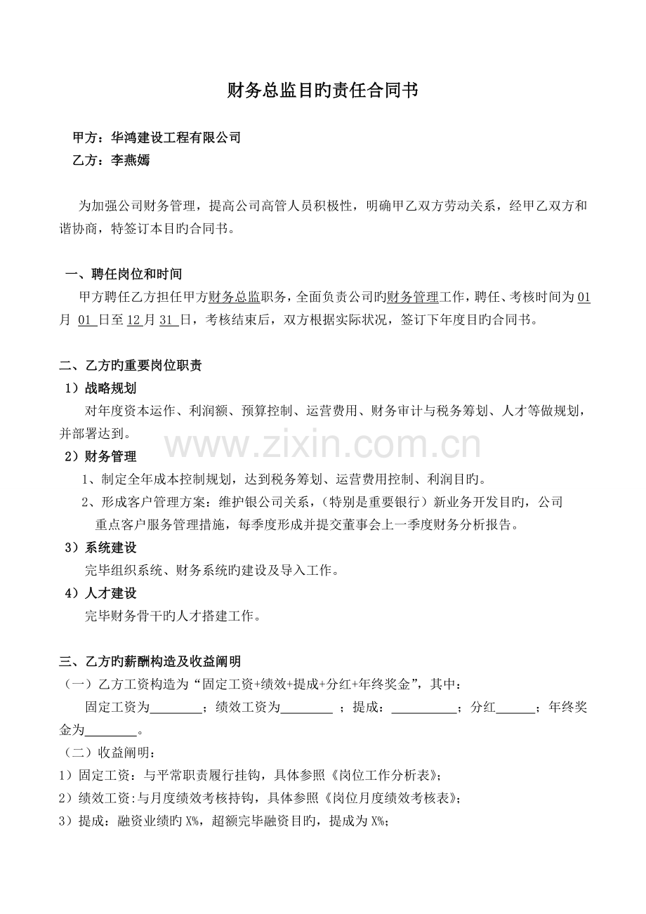 目标责任书财务总监.doc_第1页