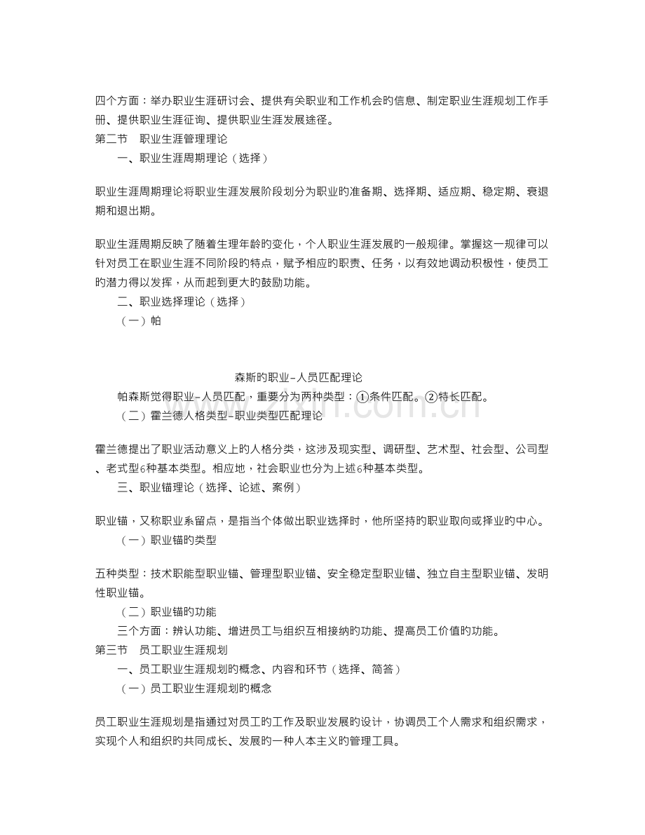 00147人力资源管理职业生涯管理.doc_第2页