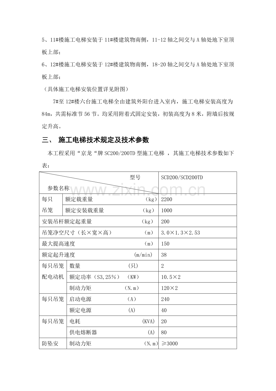 施工电梯基础验算.doc_第2页