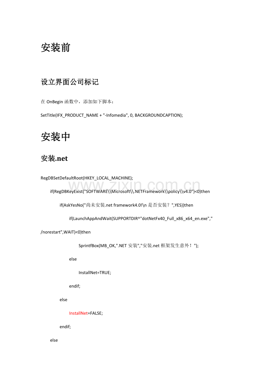 installshield学习笔记专业资料.doc_第1页