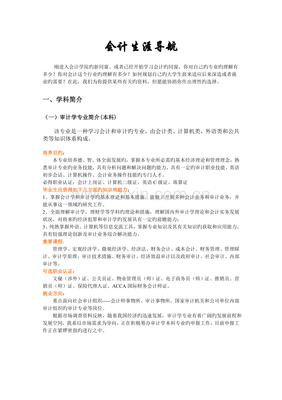 会计职业生涯导航.doc_第1页