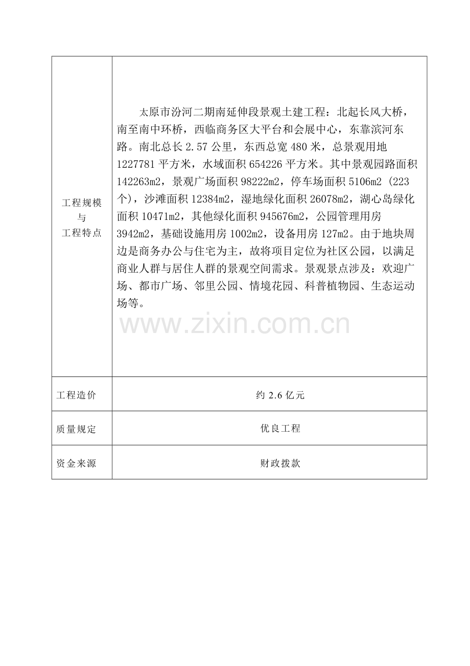 景观工程监理规划.doc_第2页