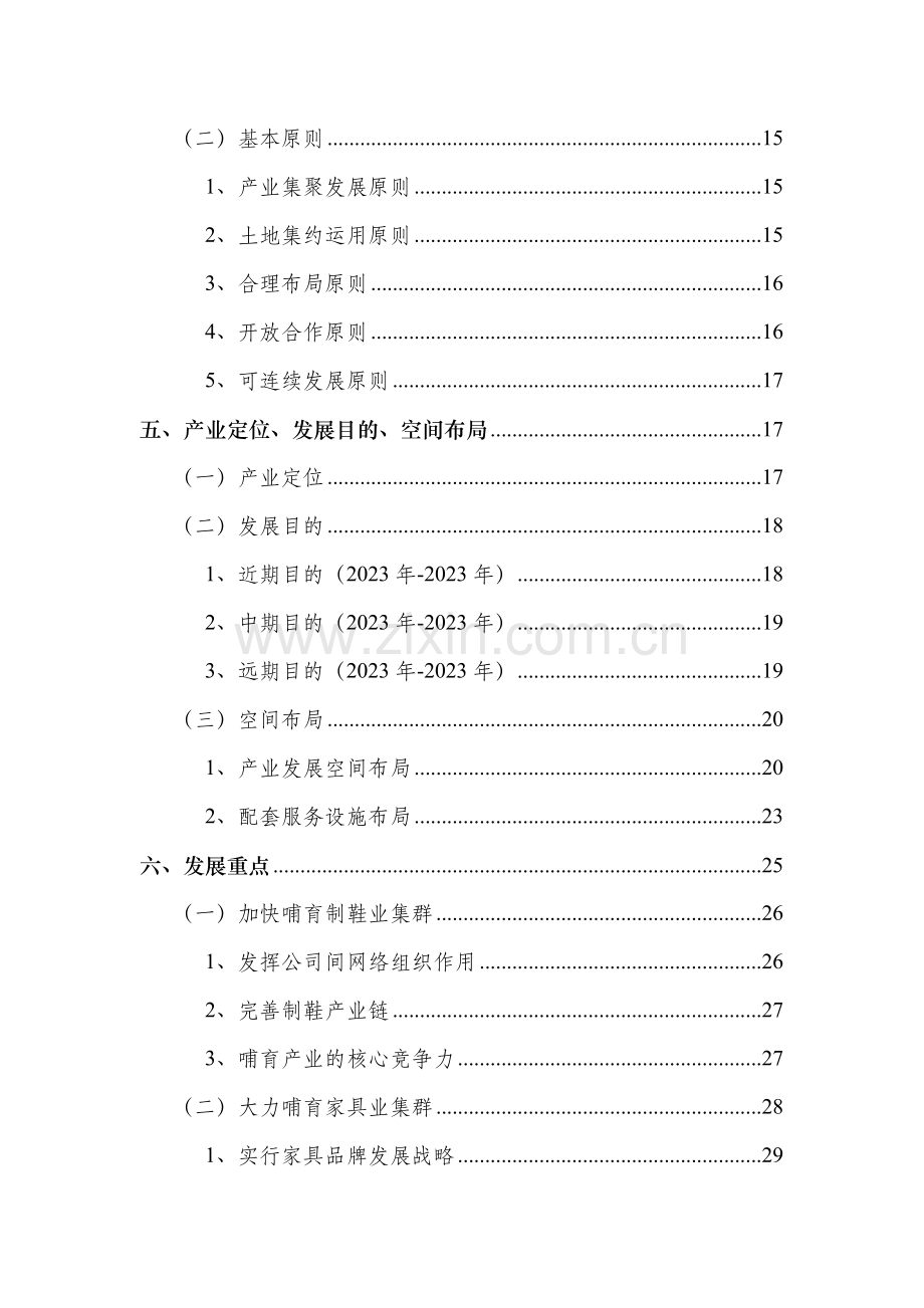 成都崇州经济开发区发展规划.doc_第3页