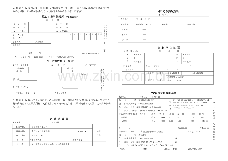 会计凭证填制与审核技能测试卷.doc_第2页