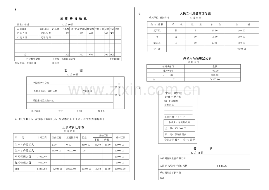 会计凭证填制与审核技能测试卷.doc_第3页