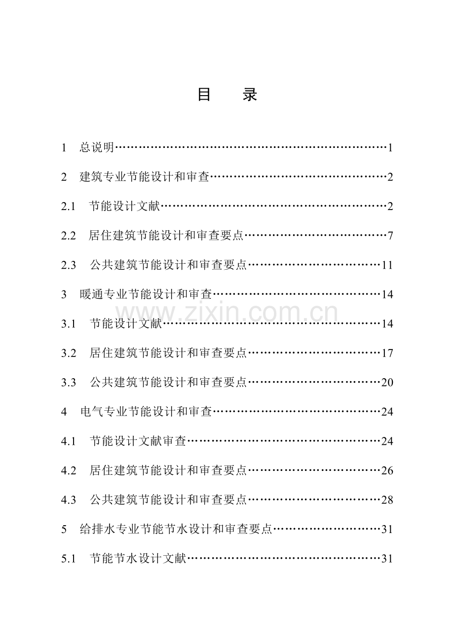 民用建筑施工图.doc_第3页