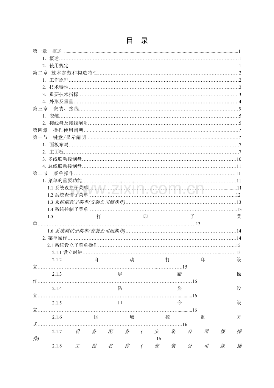 依爱消防主机调试书.doc_第3页