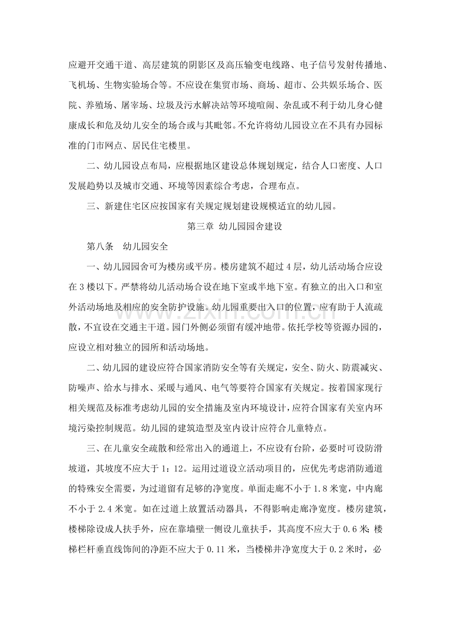 辽宁省幼儿园办园标准.docx_第2页