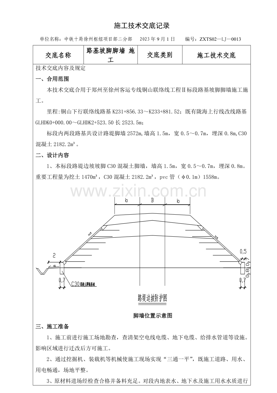 路基坡脚脚墙施工技术交底二级.doc_第3页