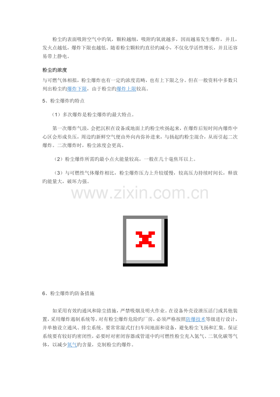 粉尘爆炸事故案例分析.doc_第2页