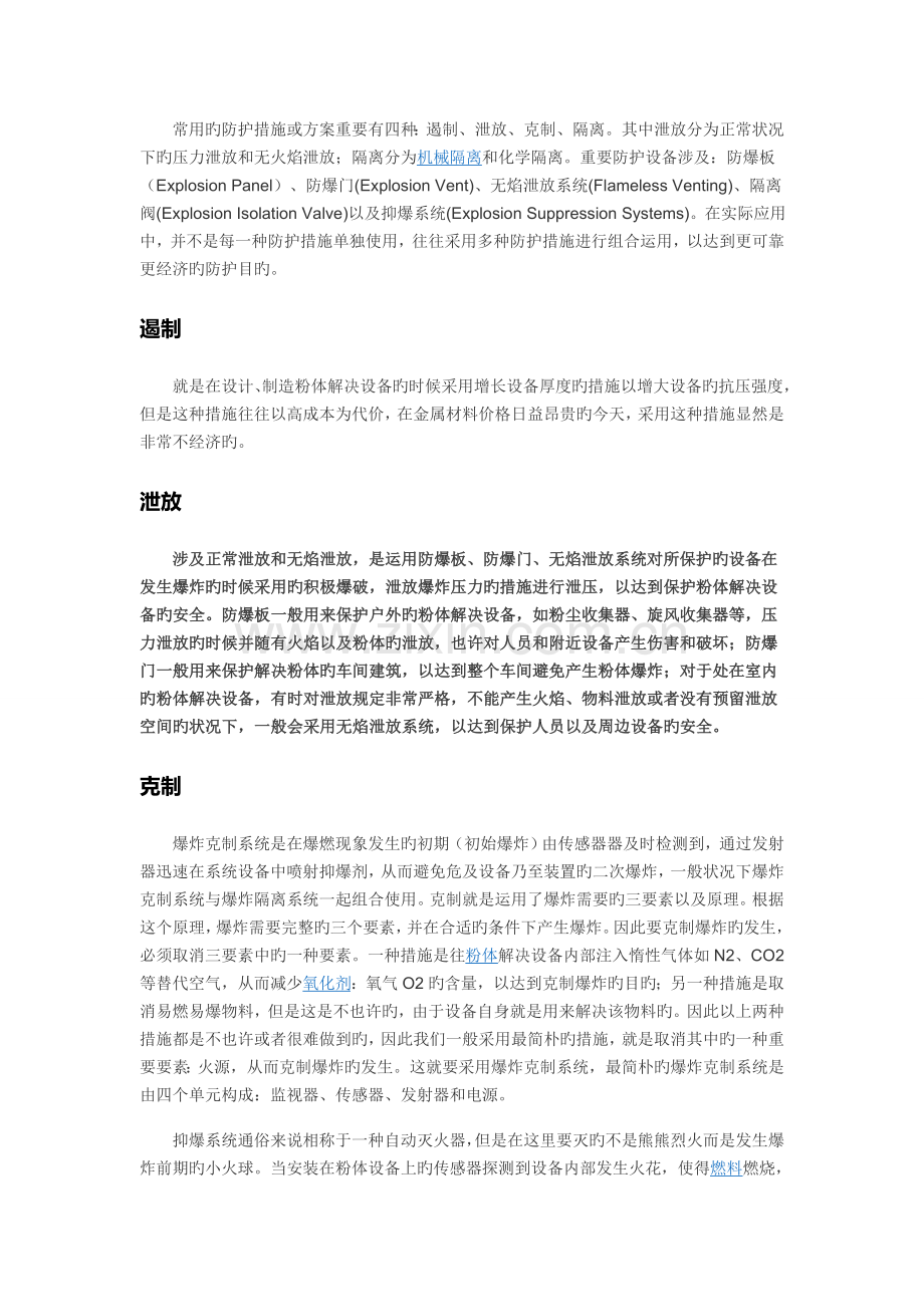 粉尘爆炸事故案例分析.doc_第3页