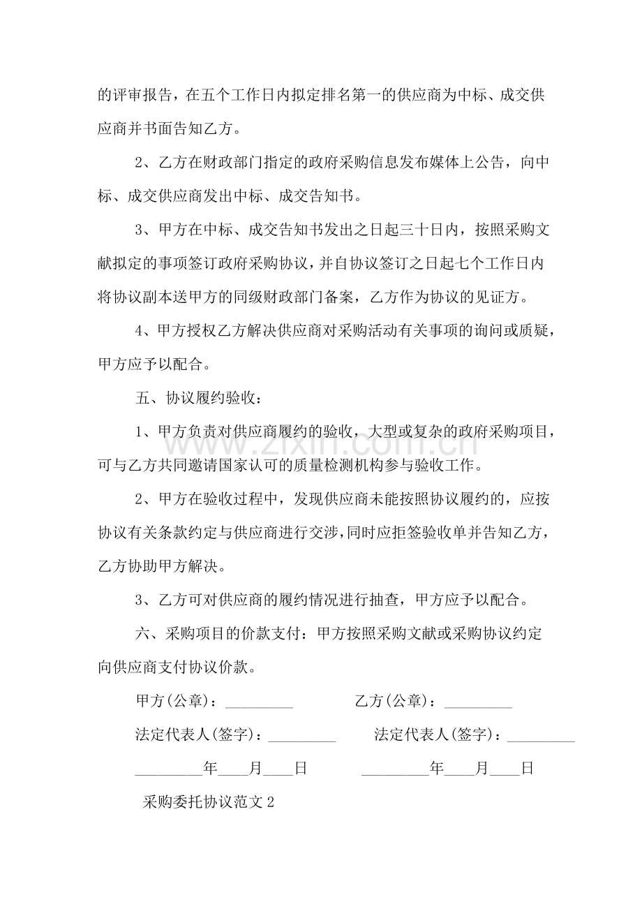 采购委托协议.doc_第2页