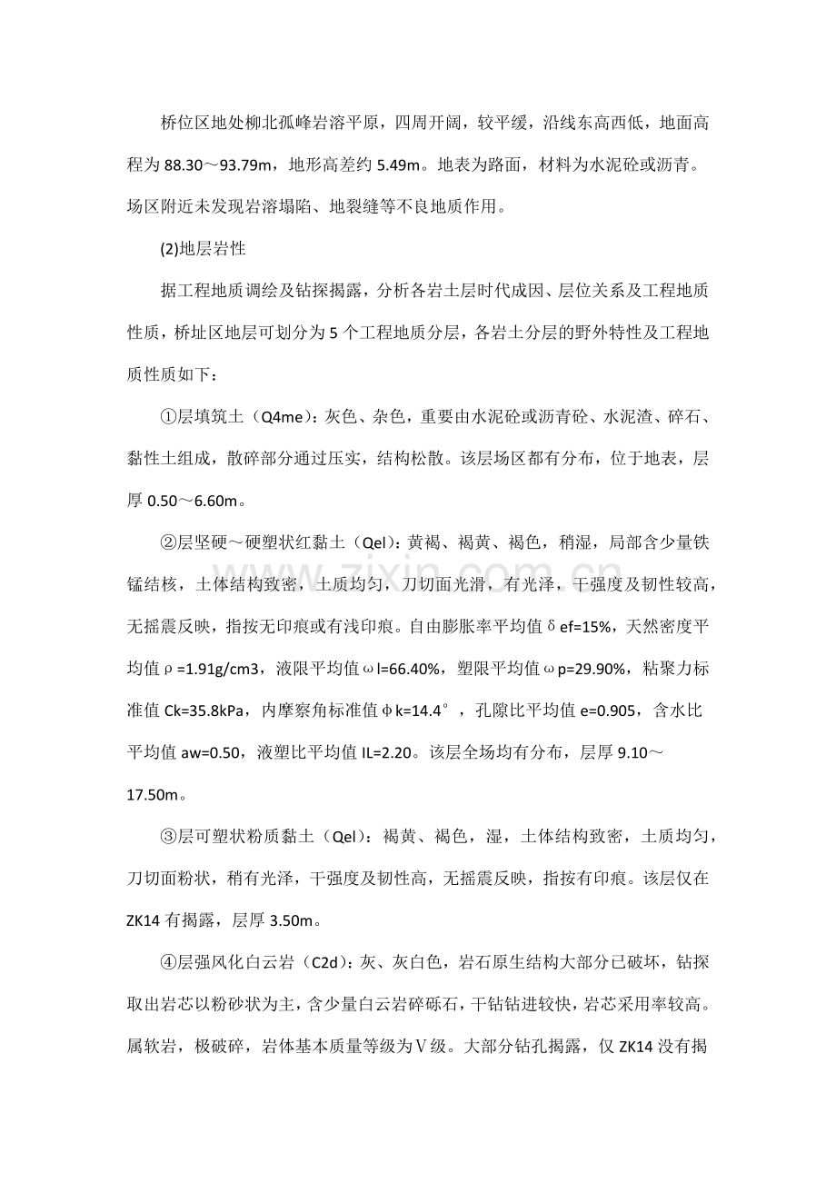 旋挖成孔灌注桩专项施工方案.docx_第2页