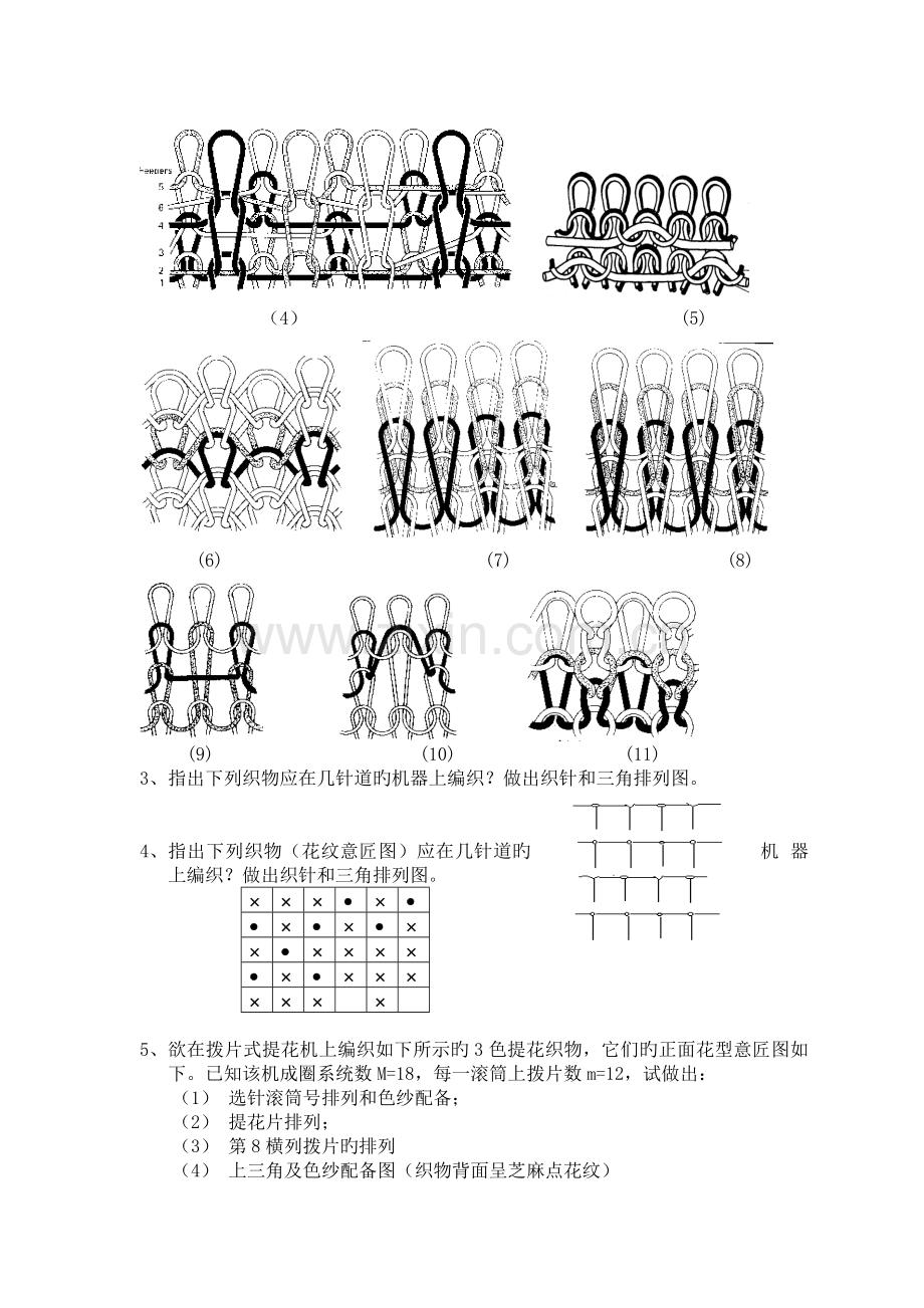 针织学复习题.doc_第3页