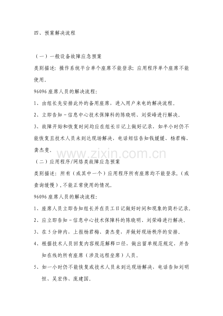 交通呼叫中心应急处理预案.doc_第3页