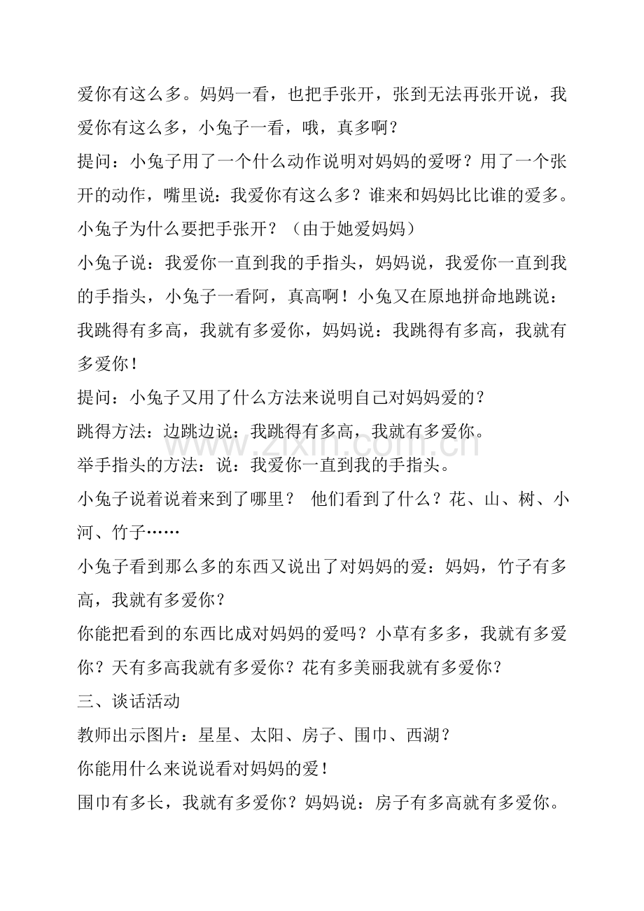 新版中班语言猜猜我有多爱你应彩云幼儿园优质课教案.doc_第2页