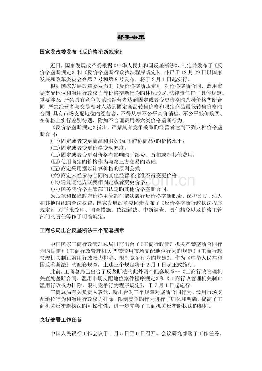 企业高层管理参考第二期.doc_第1页