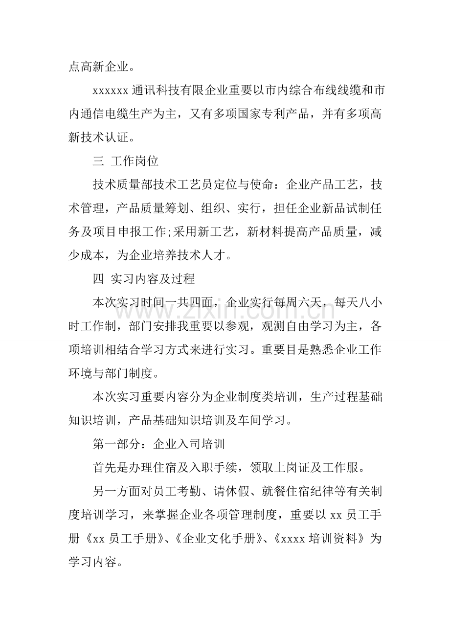 科技公司暑假优秀实习报告.doc_第2页