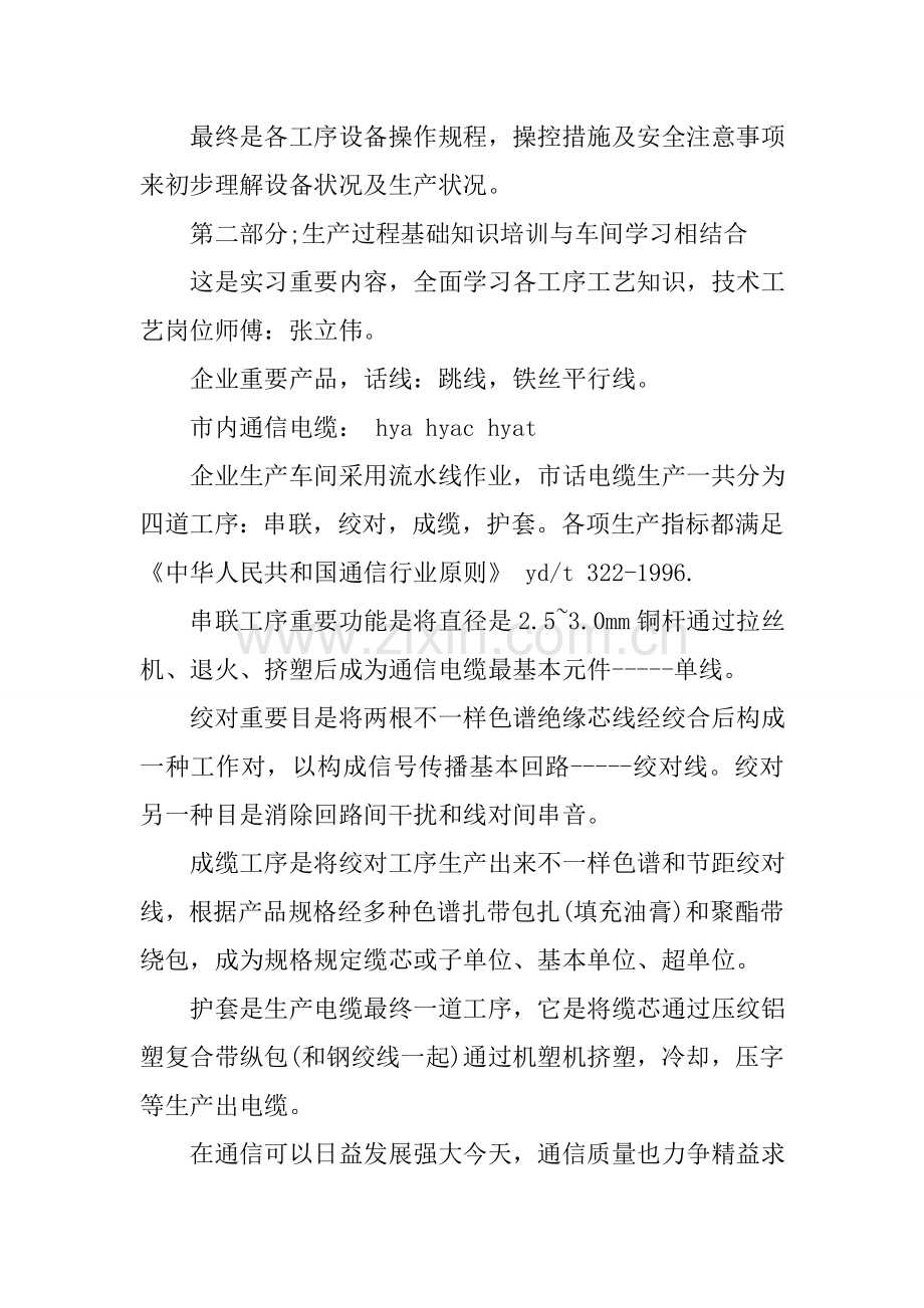 科技公司暑假优秀实习报告.doc_第3页