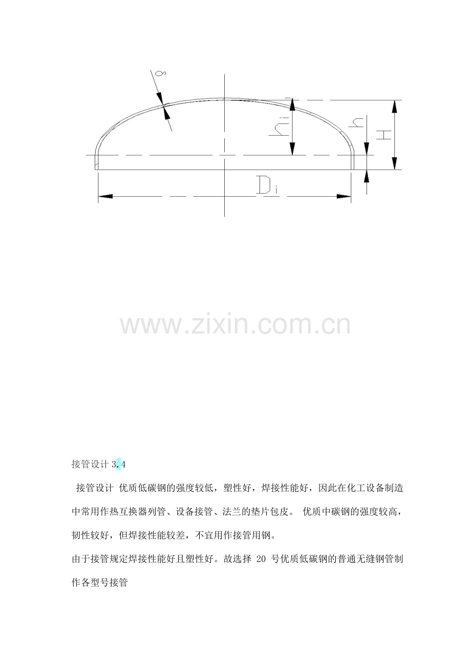 空气储罐设计.doc_第2页