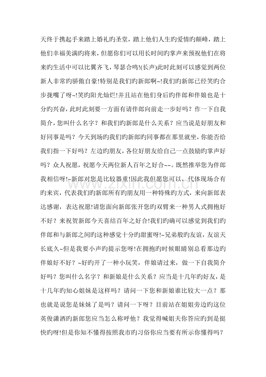 婚礼礼司仪台词参考.doc_第2页