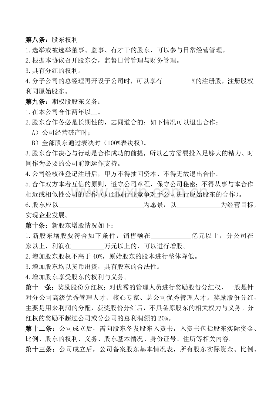 分子公司扩张股权激励协议.docx_第2页