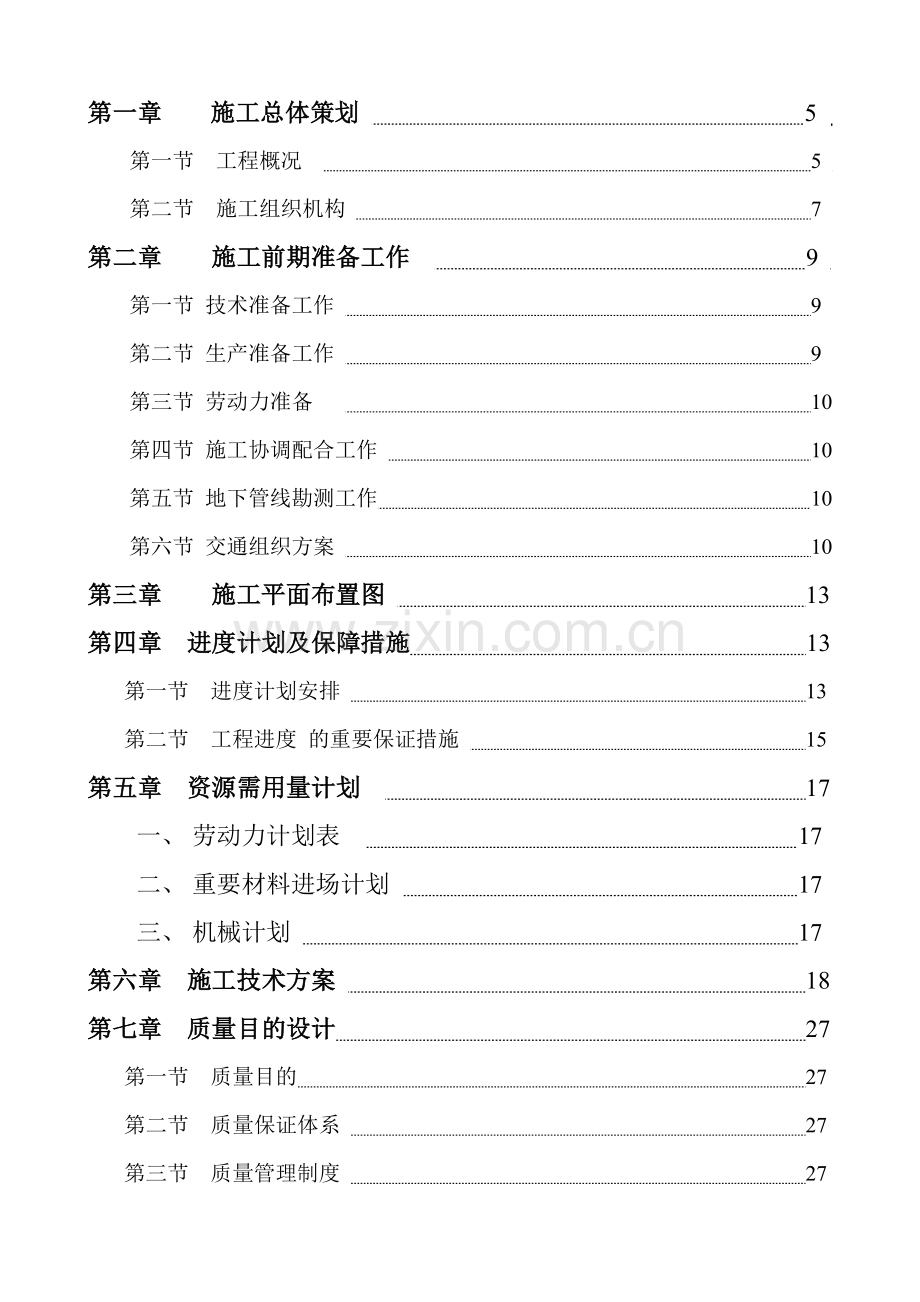 新版锤击预应力混凝土管桩施工方案.doc_第2页