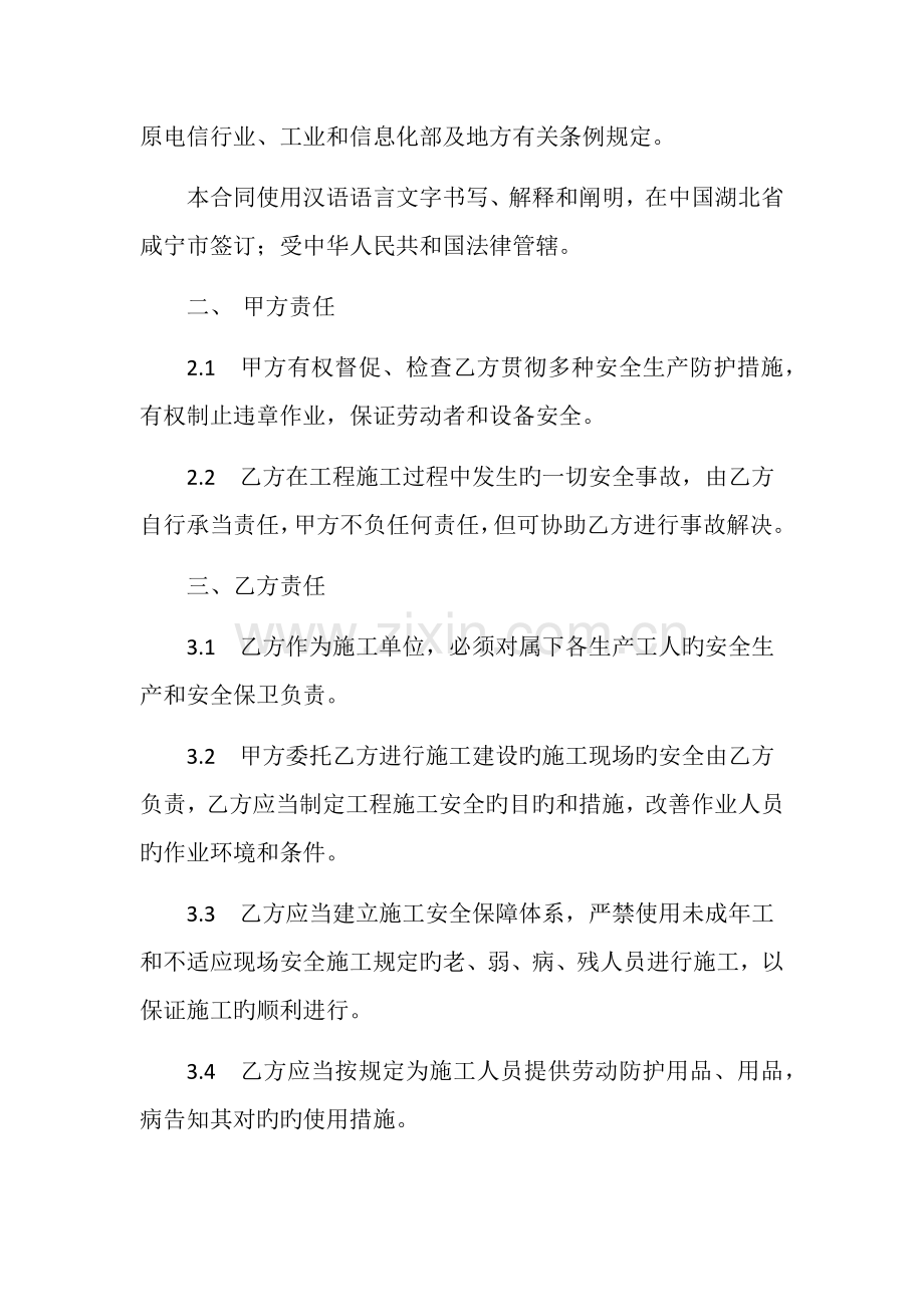 通信工程安全生产协议.docx_第2页