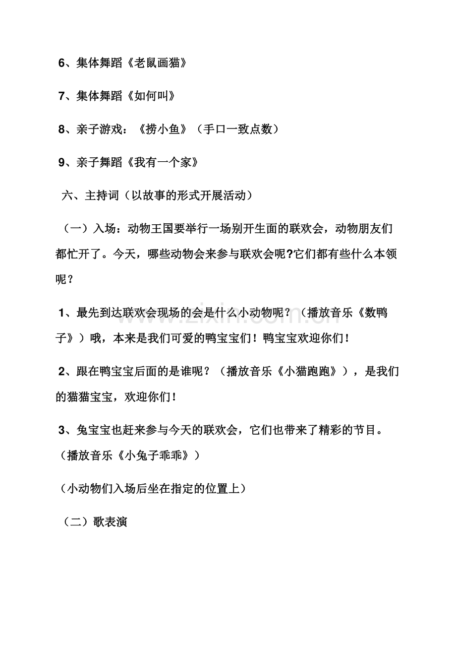 小班识字汇报课教案.docx_第3页