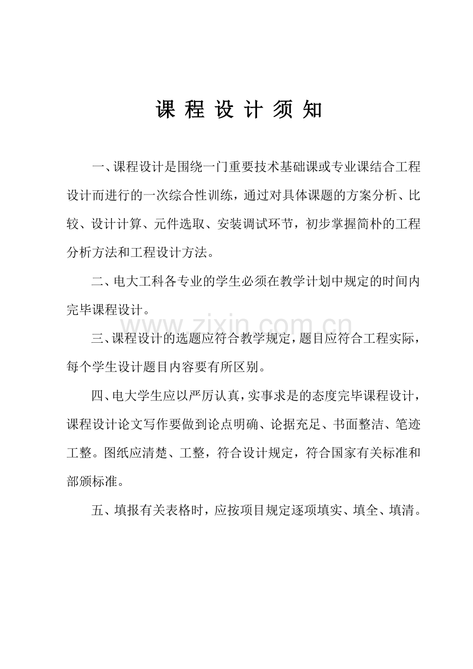 立式多轴组合钻床液压进给系统设计.doc_第2页