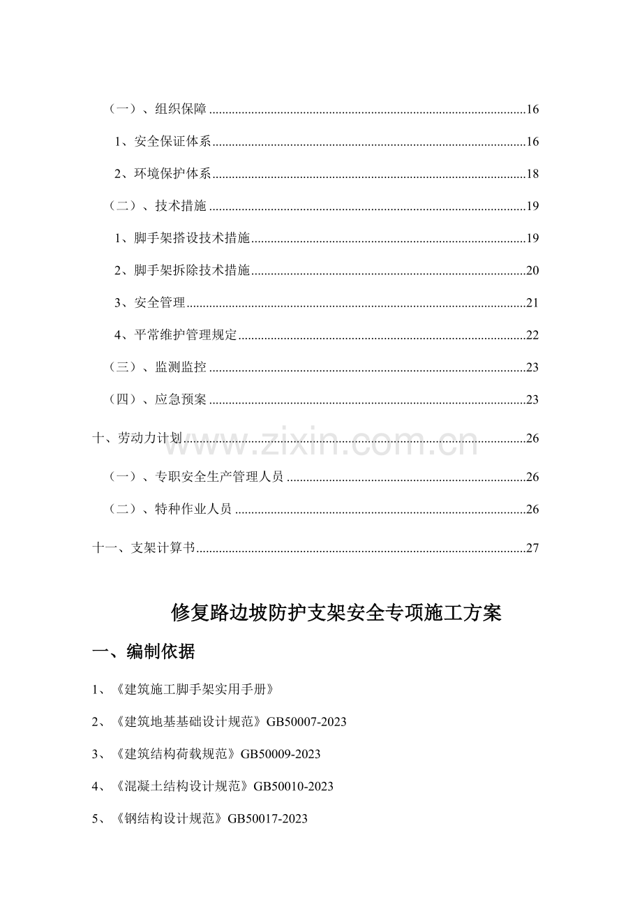 胜利南路修复路高边坡支架施工方案.doc_第2页