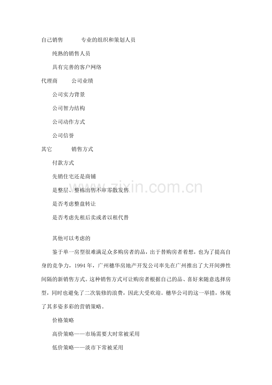 房地产销售房地产销售体系建立.doc_第2页