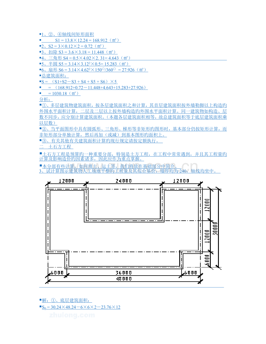 土建工程预算实例.doc_第2页